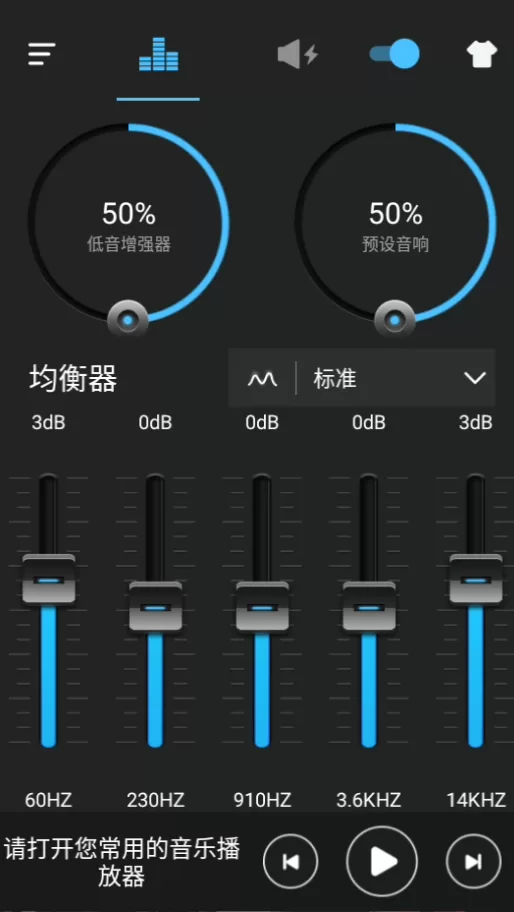 低音增强器专业版主界面 低音增强器专业版主界面