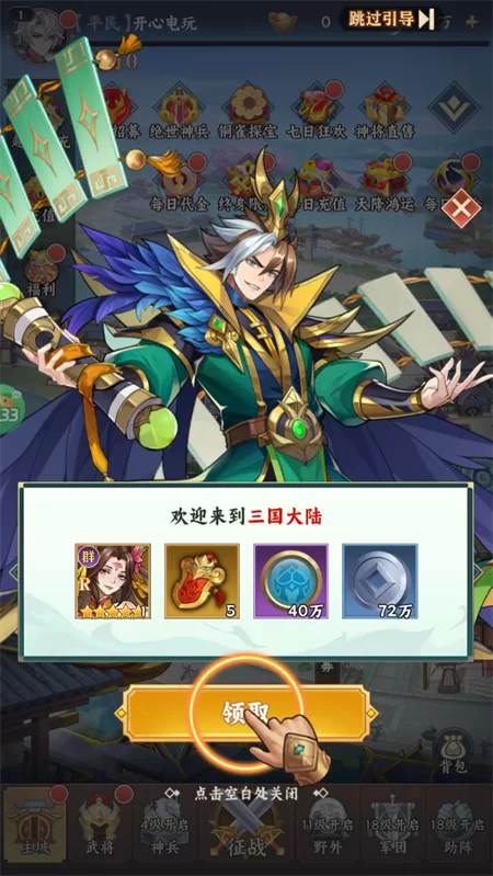 游戏内领取豪华登录礼包的界面截图