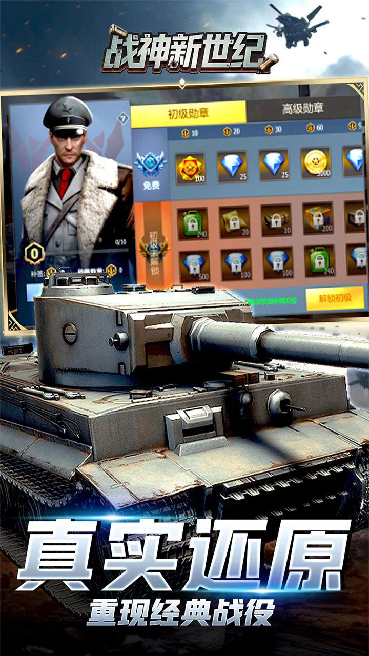 战神新世纪(0.1折重装突击)截图