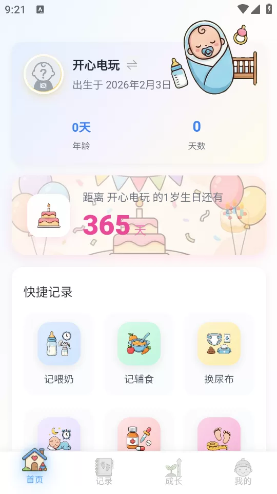 宝宝生活日记app主界面展示