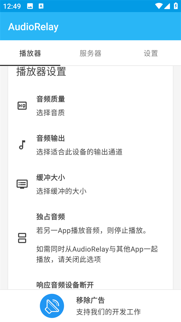 AudioRelay连接状态与设备管理 AudioRelay连接状态与设备管理