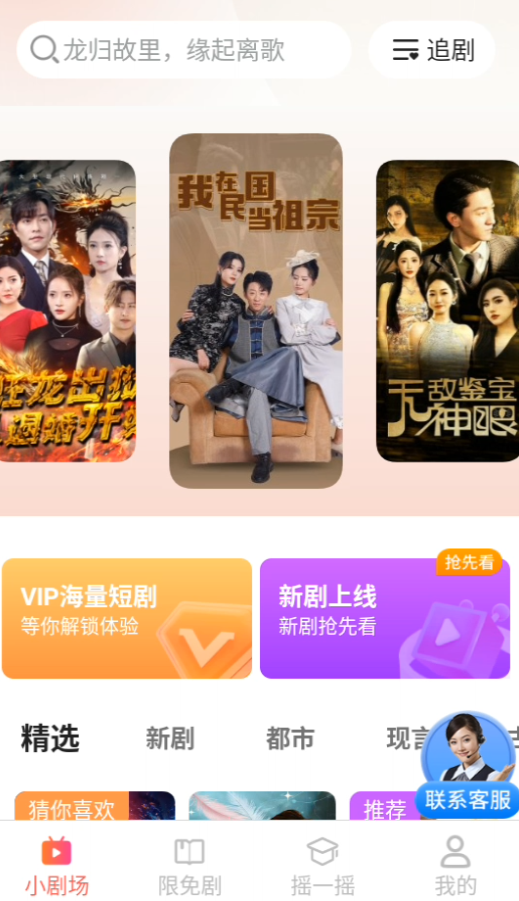 短剧漫剧免费看app首页展示 短剧漫剧免费看app首页展示