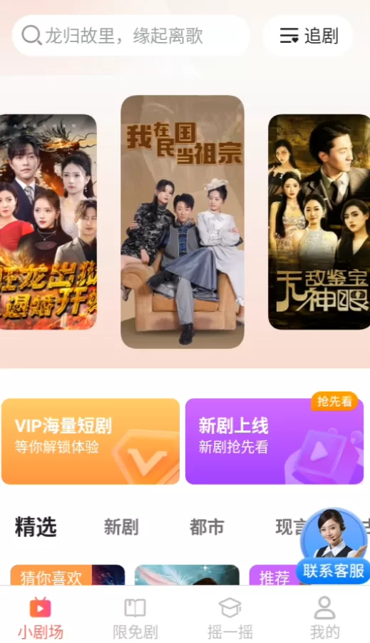 短剧漫剧免费看app首页展示