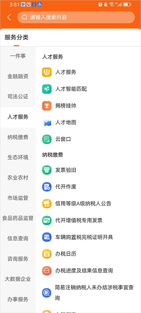 皖企通APP税务办理界面 皖企通APP税务办理界面