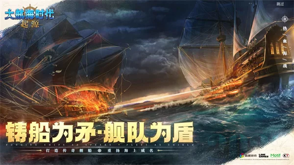 大航海时代起源截图