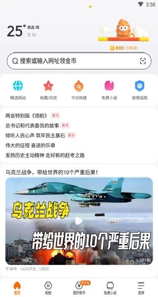悟空浏览器旧版本主界面
