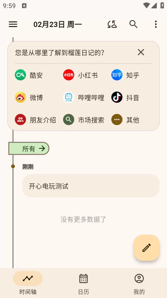 日记成功显示在时间轴 日记成功显示在时间轴