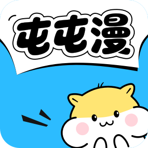 屯屯漫画app