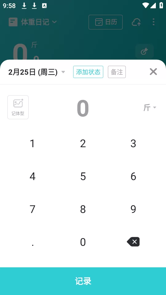 体重日记app数据记录界面 体重日记app数据记录界面
