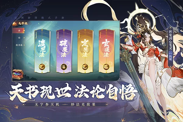 西游笔绘西行官方正版截图