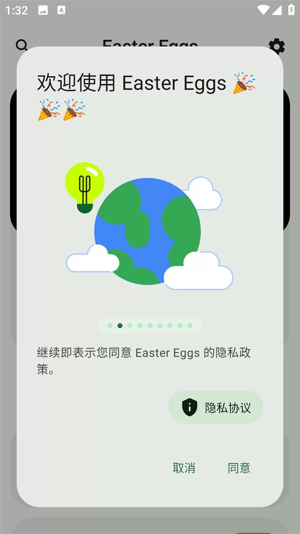 Easter Eggs应用安装协议界面 Easter Eggs应用安装协议界面