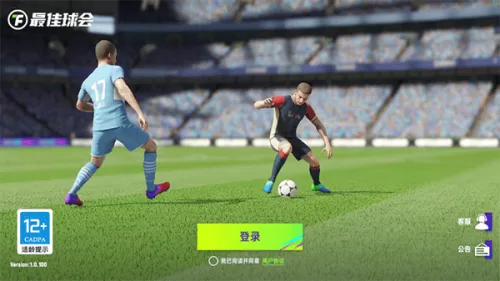 最佳球会官服登录界面