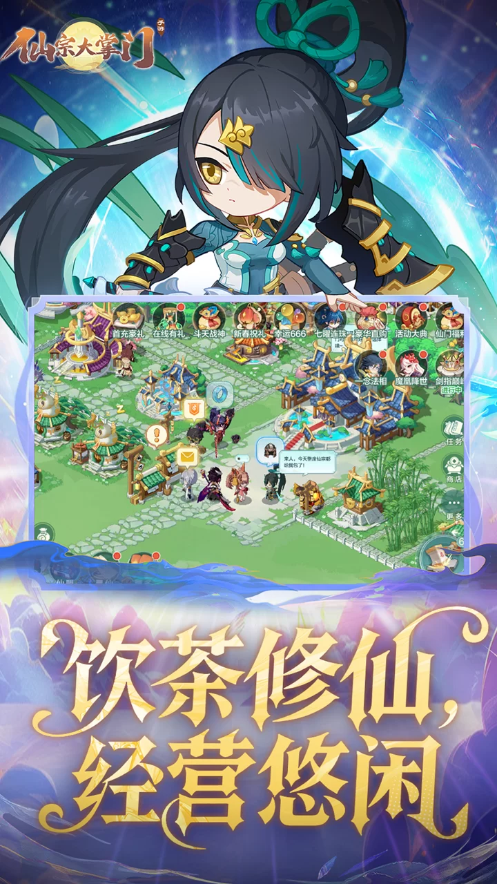 仙宗大掌门0.05折掌门修仙传版截图