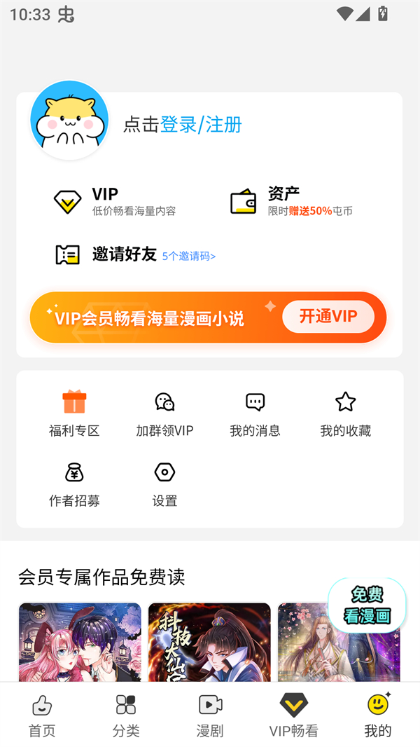 屯屯漫画个人中心登录页面