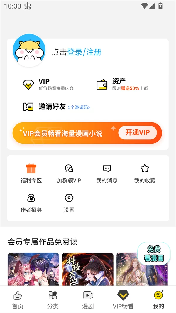 屯屯漫画个人中心登录页面
