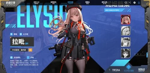 胜利女神新的希望角色拉毗