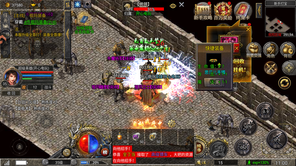 飞剑江湖手游打怪战斗画面