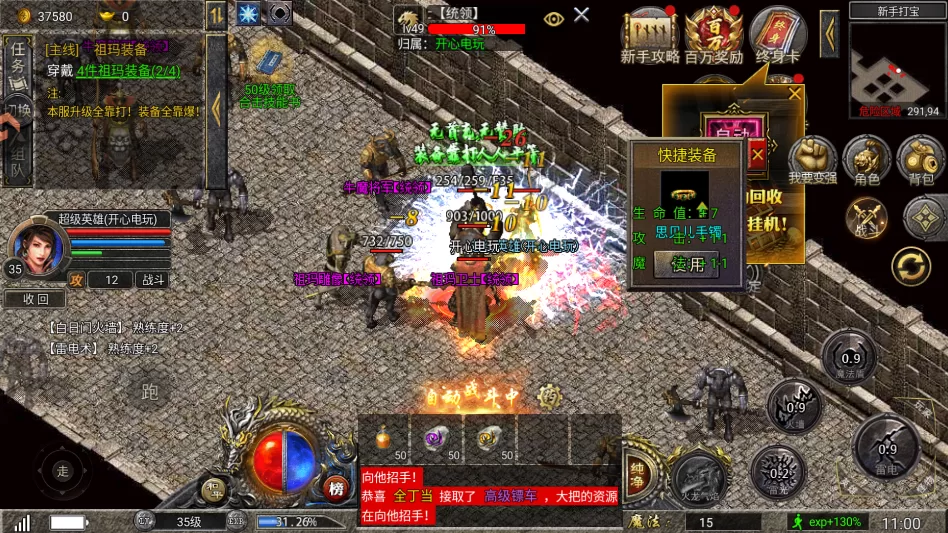 飞剑江湖手游打怪战斗画面