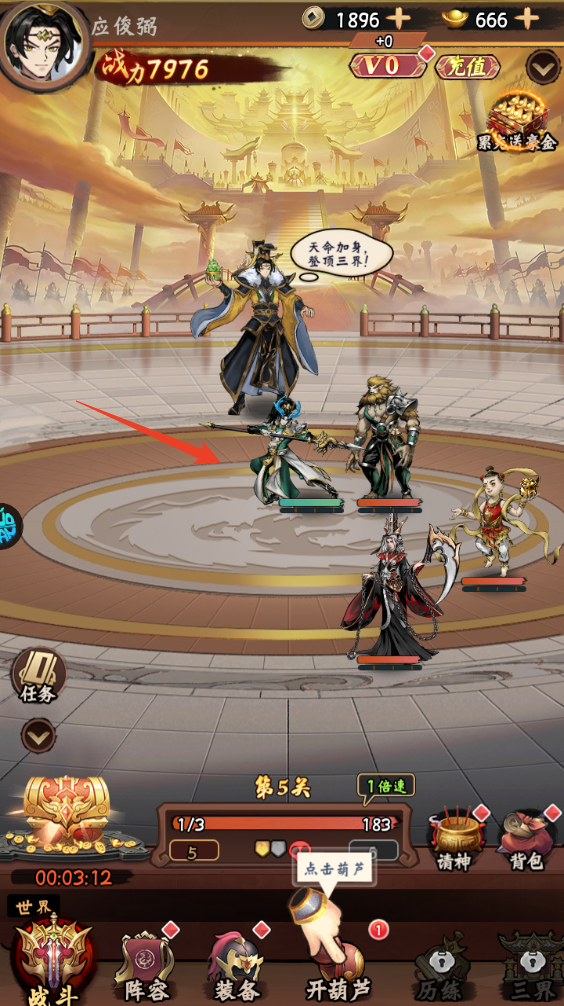 英雄上阵与自动战斗界面