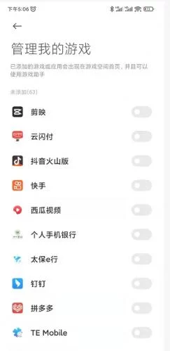 勾选添加游戏应用 勾选添加游戏应用