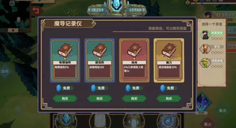 游戏技能购买升级界面截图