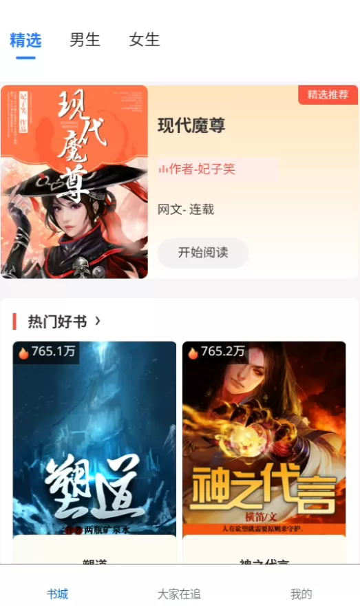 红卷乐读app书城首页展示 红卷乐读app书城首页展示