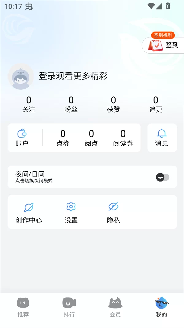光鸟动漫个人中心页面截图 光鸟动漫个人中心页面截图