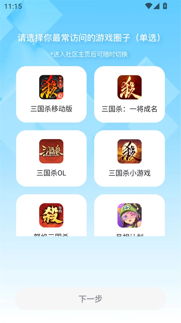 三国咸话APP主界面与游戏选择