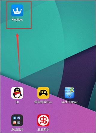 打开KingRoot应用