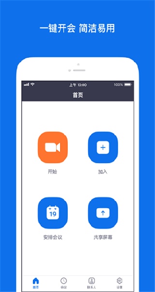 Zoom安卓版主界面示意图