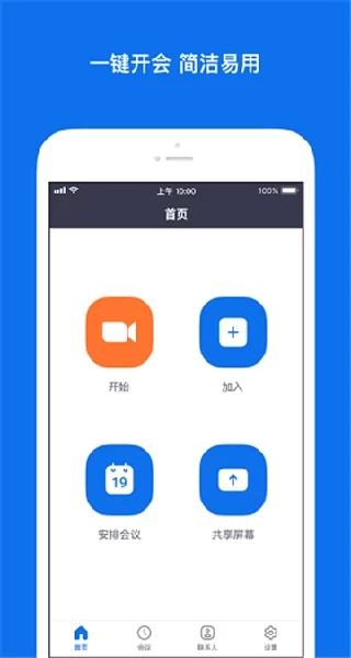 Zoom安卓版主界面示意图 Zoom安卓版主界面示意图