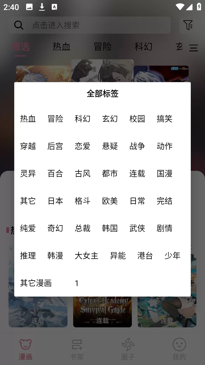 星绘漫画APP分类选择界面,展示详细的漫画类型筛选 星绘漫画APP分类选择界面,展示详细的漫画类型筛选