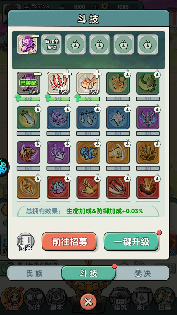 游戏功法与伙伴系统界面