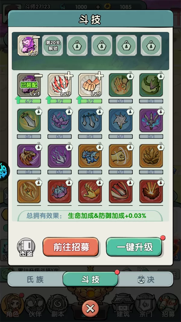 游戏功法与伙伴系统界面