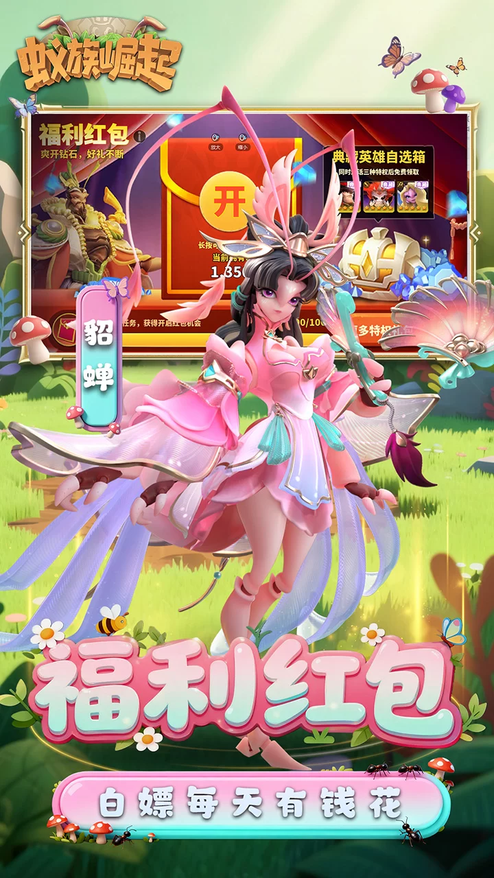 蚁族崛起0.05折送限定典藏版截图