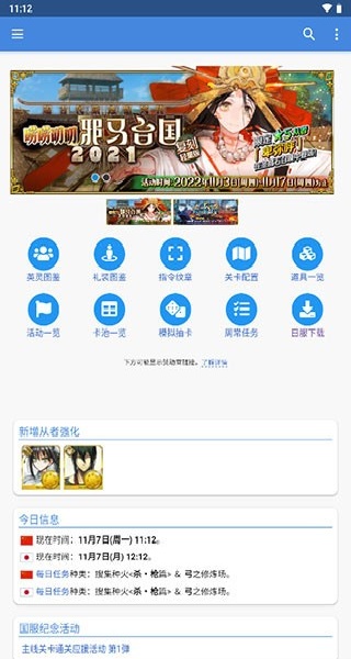 FGOwiki安卓版主界面