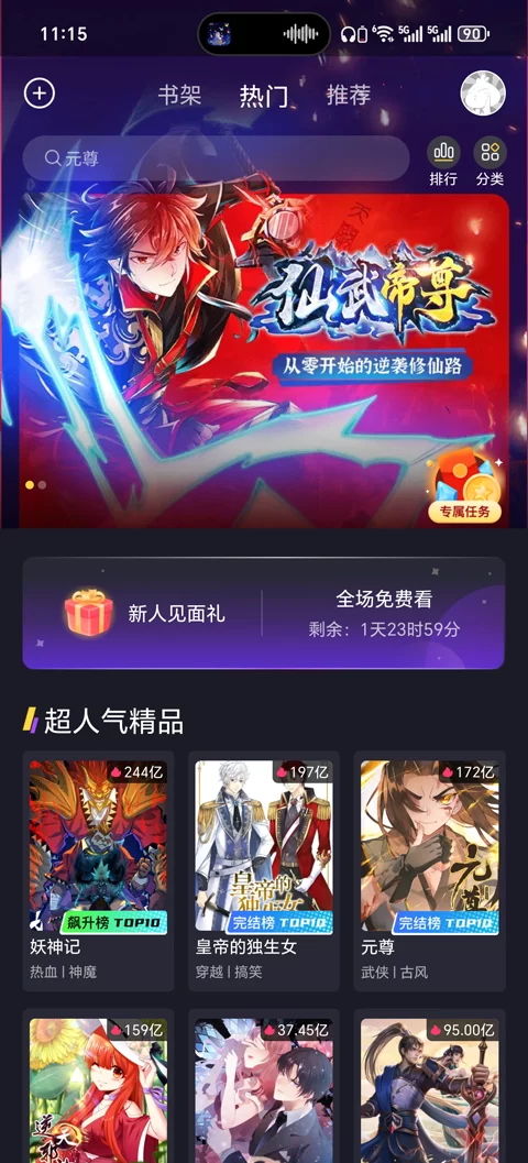 全免漫画大全浏览界面 全免漫画大全浏览界面