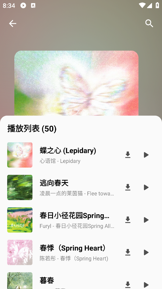 白羊音乐App播放列表管理