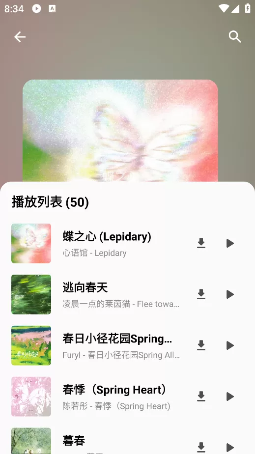 白羊音乐App播放列表管理 白羊音乐App播放列表管理