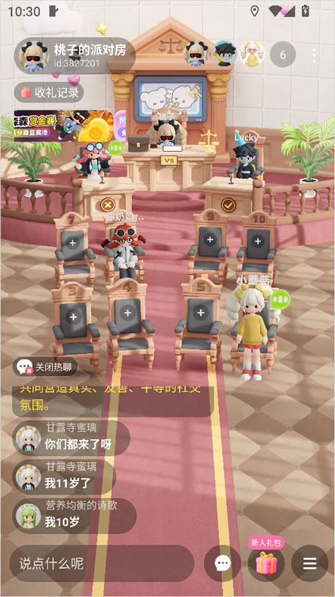 森森app3D虚拟派对房间内景