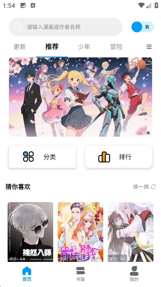 漫拾光漫画app首页展示 漫拾光漫画app首页展示