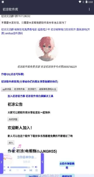 初心软件库主界面展示