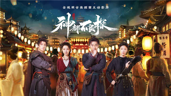 神都不良探游戏推理界面示意图