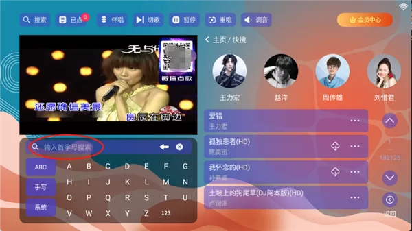 通过搜索功能查找歌曲