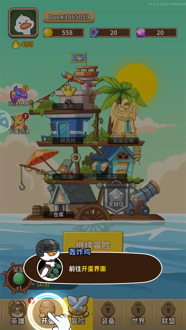 开蛋获取新鸭子