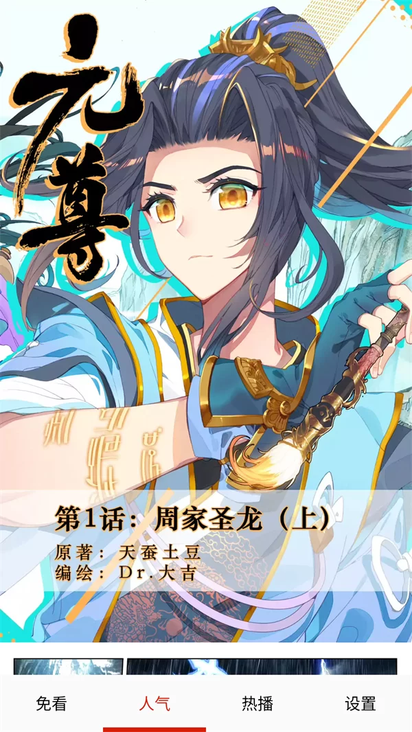 免看漫画软件2026阅读界面展示