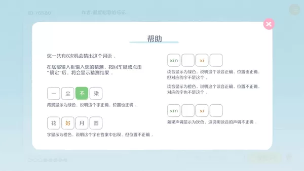 这是谐音梗官方正版截图