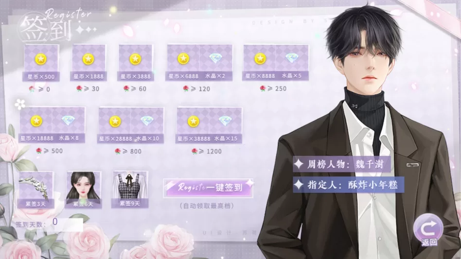 成为你的星星金手指破解版2026截图