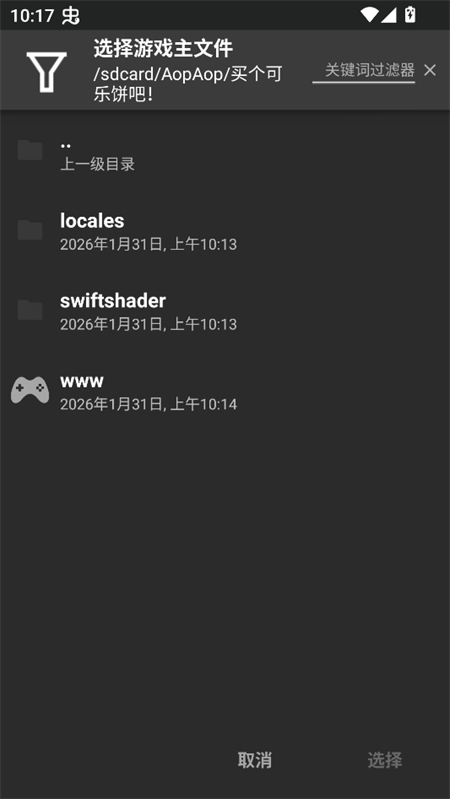 选择游戏启动文件