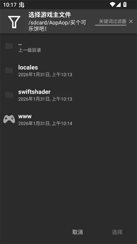 选择游戏启动文件 选择游戏启动文件